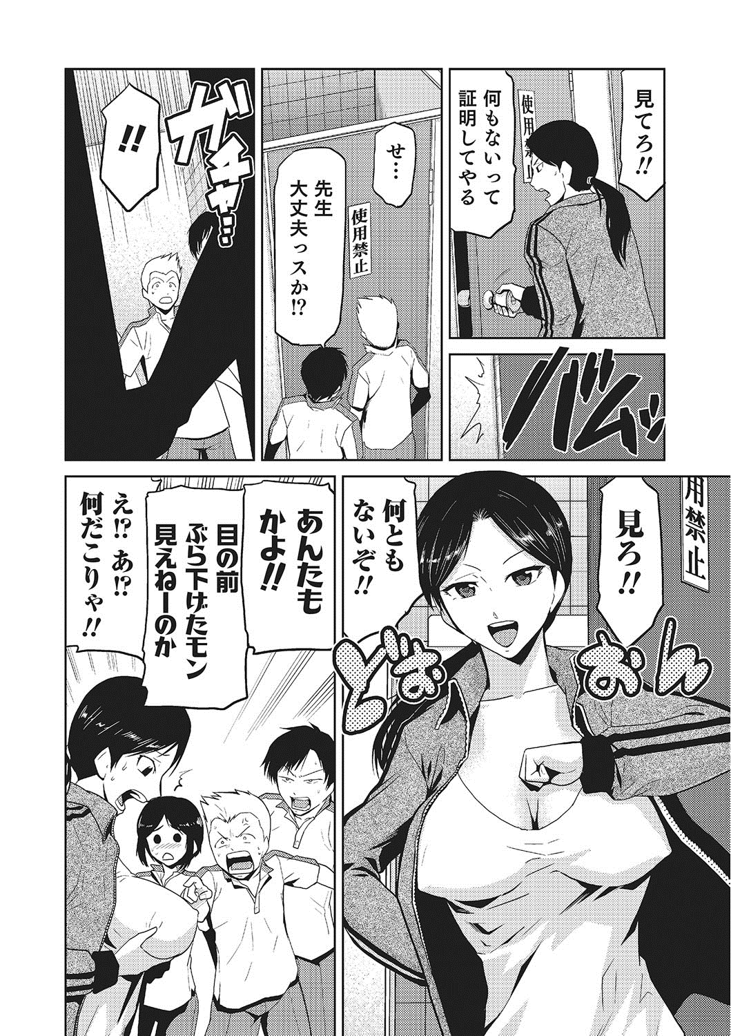 【エロ漫画】呪いがかけられトイレに入って女体化してしまった男性…おっぱい揉みや騎乗位で生ハメ中出しセックスで淫乱堕ちしちゃう【かかし朝浩：学校の改談】 4ページ