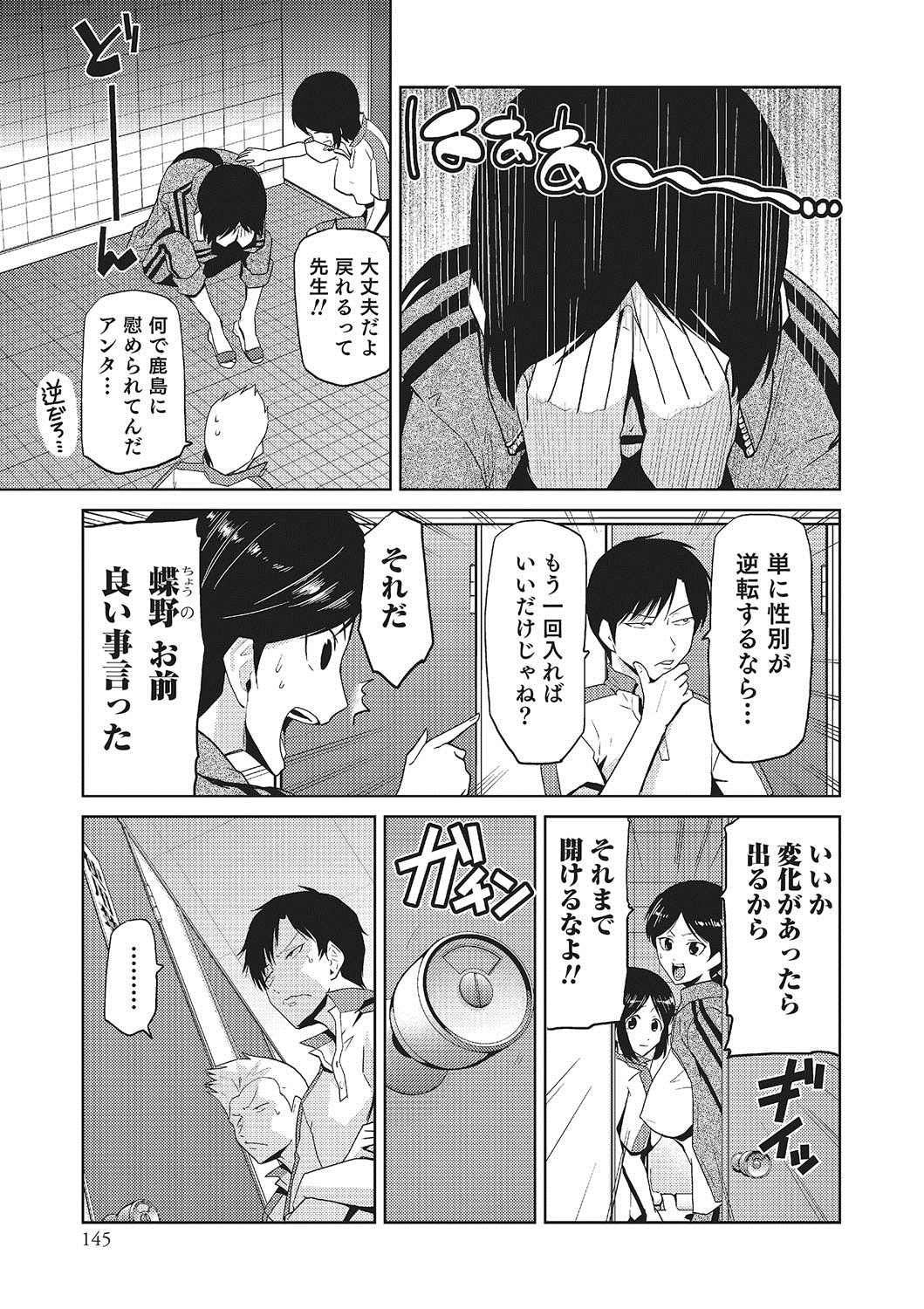 【エロ漫画】呪いがかけられトイレに入って女体化してしまった男性…おっぱい揉みや騎乗位で生ハメ中出しセックスで淫乱堕ちしちゃう【かかし朝浩：学校の改談】 5ページ