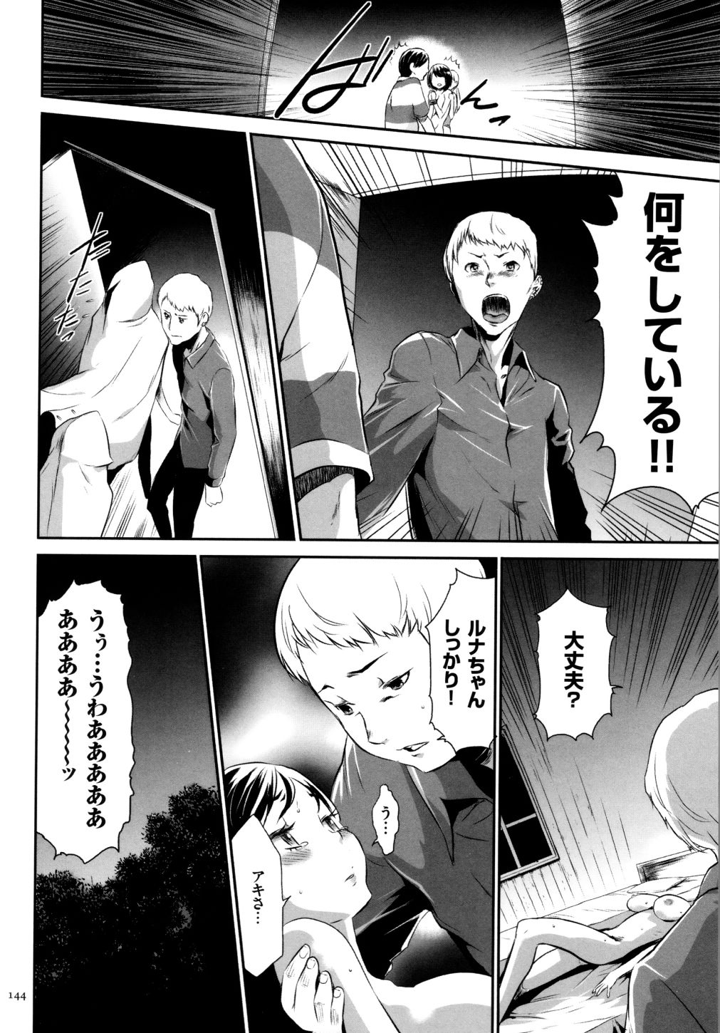 【エロ漫画】儀式で処女を失った眼鏡っ娘が嫉妬で狂ったペ二バン女にレズレイプでケツアナを犯されイケメンとイチャラブ!【香月りお:淫獄村】