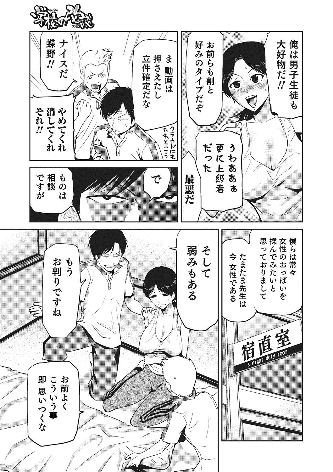【エロ漫画】呪いがかけられトイレに入って女体化してしまった男性…おっぱい揉みや騎乗位で生ハメ中出しセックスで淫乱堕ちしちゃう【かかし朝浩：学校の改談】 7ページ
