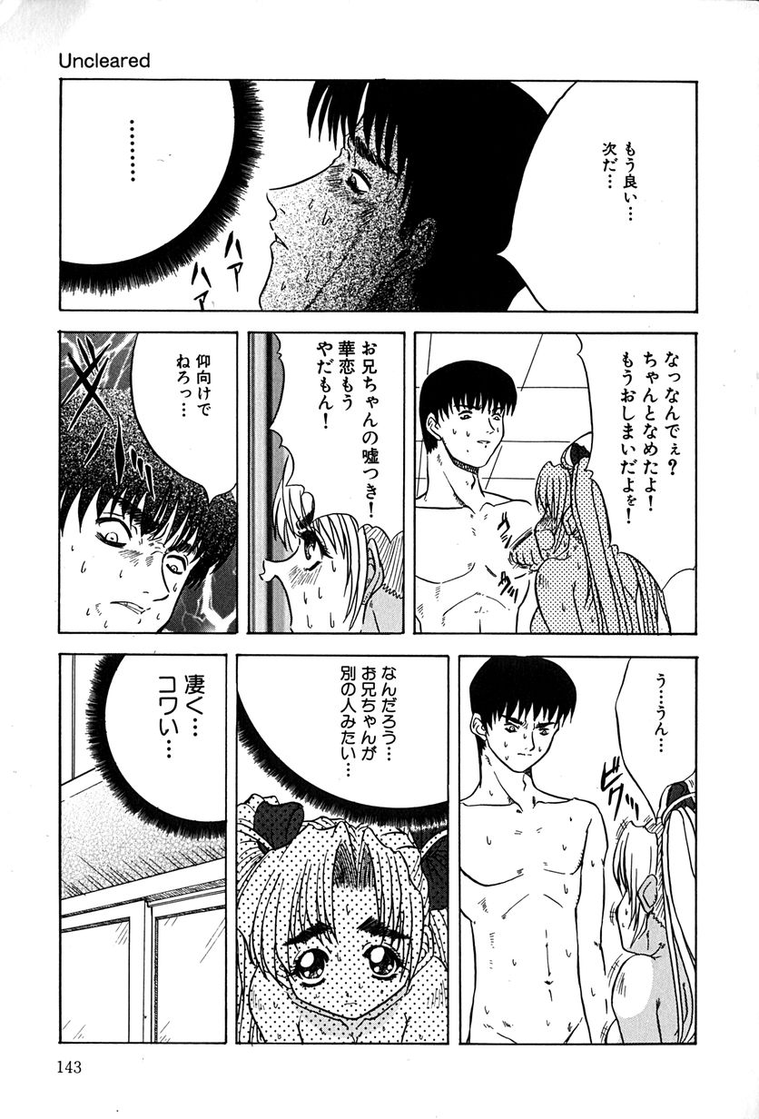【エロ漫画】巨乳でいじめられたことを兄に相談するも犯されちゃう妹…おっぱい揉みをされて全裸でチンポをしゃぶらされパイズリで射精してザーメンまみれにされちゃう【きしりましろー：Uncleared】