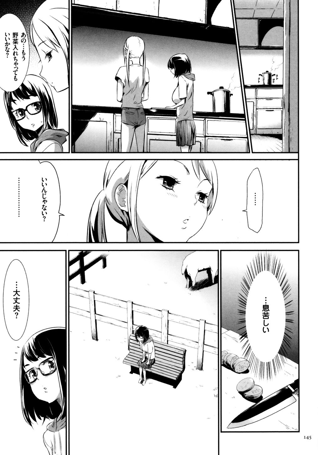 【エロ漫画】儀式で処女を失った眼鏡っ娘が嫉妬で狂ったペ二バン女にレズレイプでケツアナを犯されイケメンとイチャラブ!【香月りお:淫獄村】