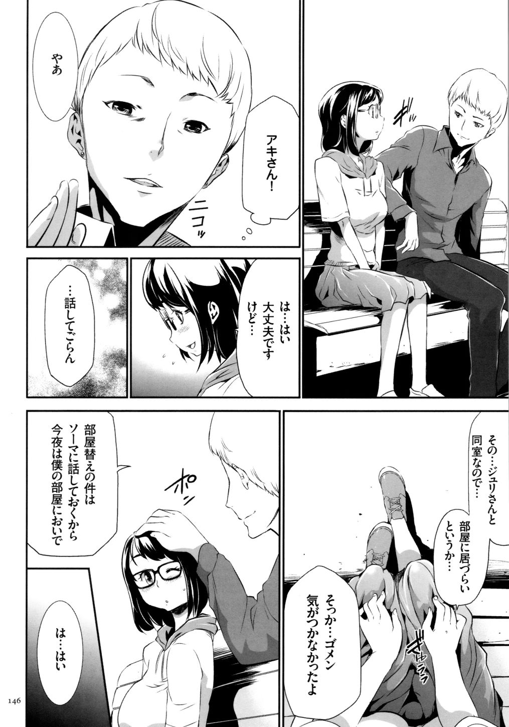【エロ漫画】儀式で処女を失った眼鏡っ娘が嫉妬で狂ったペ二バン女にレズレイプでケツアナを犯されイケメンとイチャラブ!【香月りお:淫獄村】