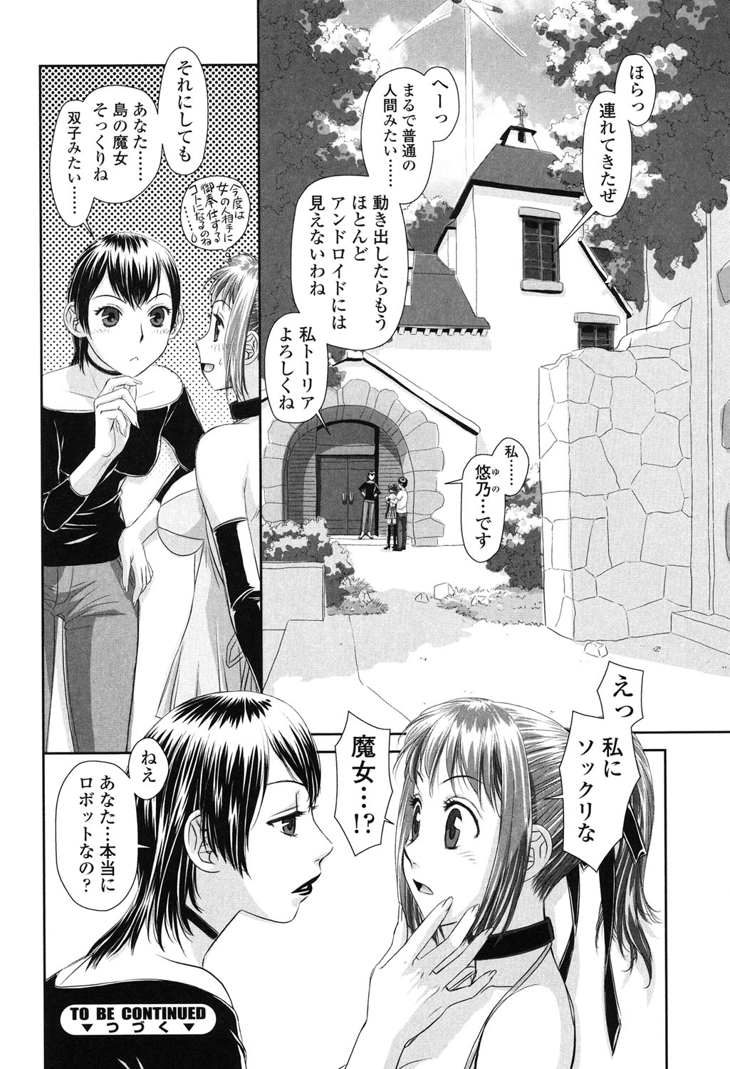 【エロ漫画】性処理用のアンドロイドを無理やり犯して輪姦レイプしちゃう…強制フェラやイボイボのバイブを挿入されて絶頂イキしちゃう【唯登詩樹：IVNO２】 16ページ