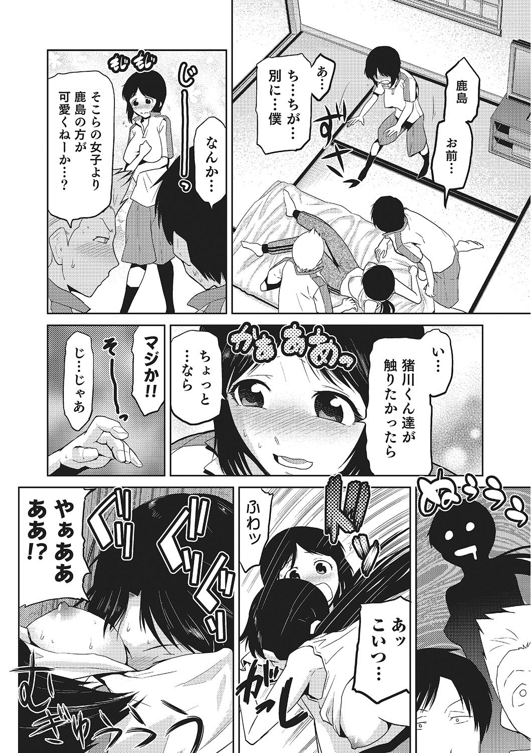 【エロ漫画】呪いがかけられトイレに入って女体化してしまった男性…おっぱい揉みや騎乗位で生ハメ中出しセックスで淫乱堕ちしちゃう【かかし朝浩：学校の改談】 10ページ