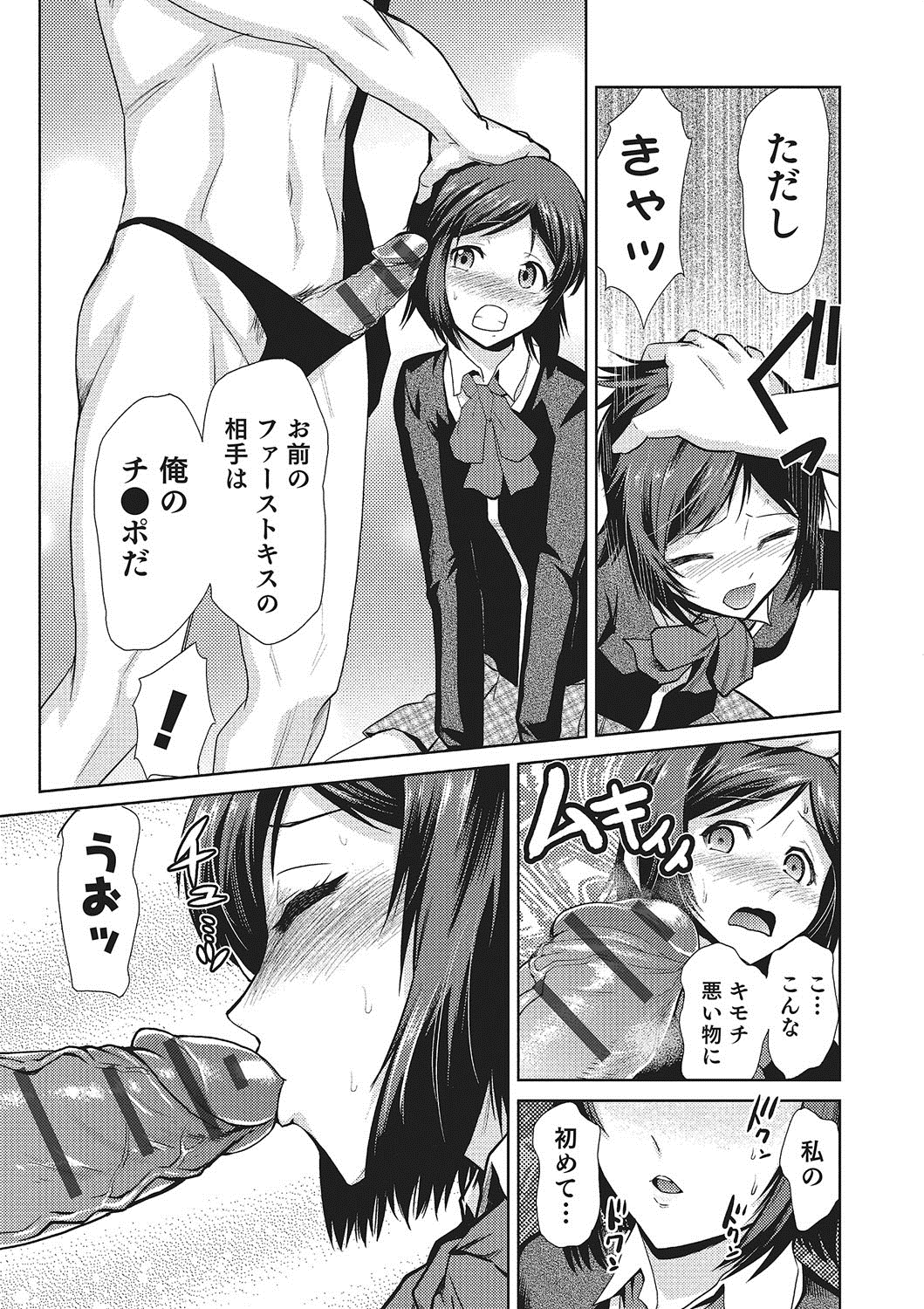 【エロ漫画】兄のチンポをフェラさせられ妹…アナルに指入れをされて天使のお姉さんと生ハメ中出し３Pセックスしちゃう【かかし朝浩：女神の催園】 10ページ