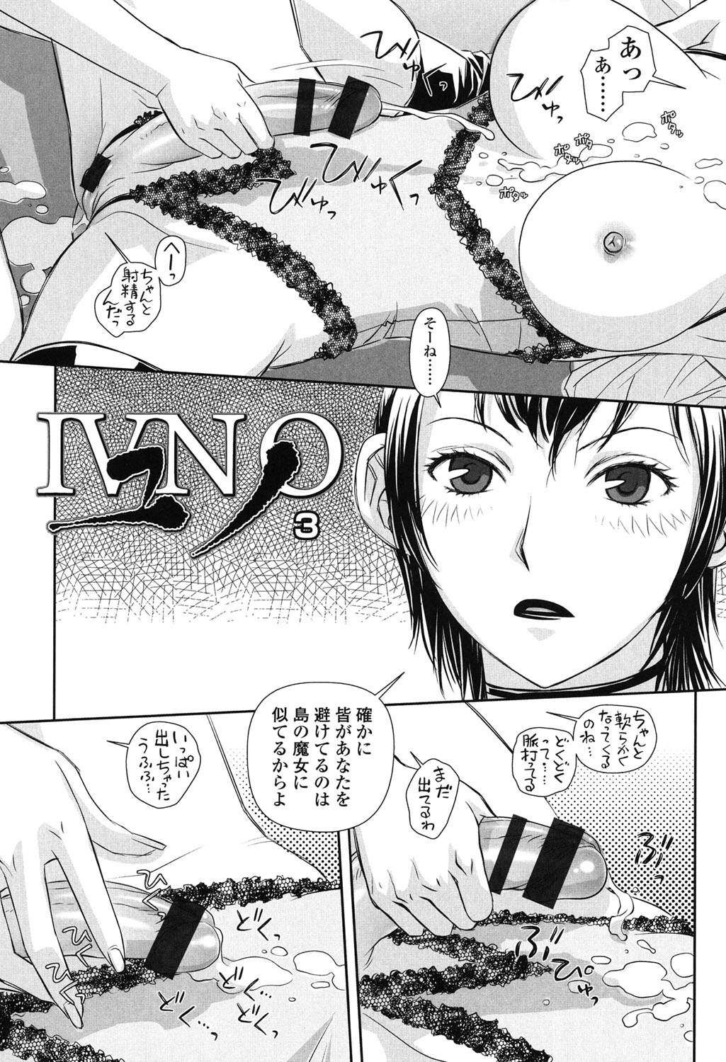 【エロ漫画】拘束されて犯されちゃうふたなりお姉さん…手コキで肥大化して勃起しちゃうチンポで生ハメ中出し3Pセックスしちゃう【唯登詩樹：IVNO3】 3ページ