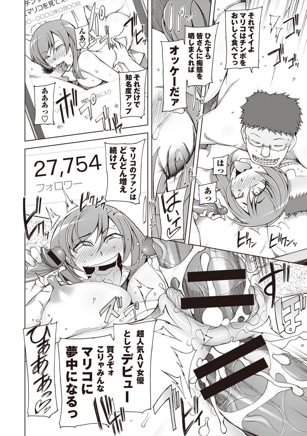 【エロ漫画】SNSでエロい自撮りを投稿するJKがフォロワーとの撮影会で睡眠薬入りのジュースで眠らされ輪姦レイプされちゃう！快楽堕ちでハメ撮りをアップされ強制AVデビュー！【三糸シド氏：あの自画撮り娘がついにAVデビュー！】 22ページ
