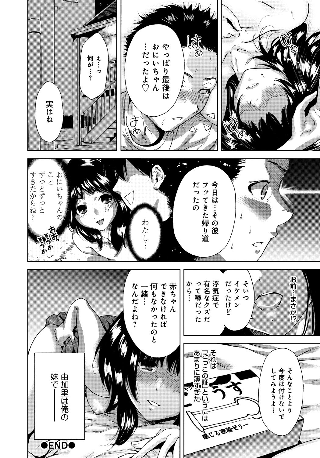 【エロ漫画】かわいいＪＫになった妹が訪ねてきて押し倒されて成長っぷりに我慢できずそのまま中出しセックスしちゃう【奥森ボウイ：がちりは】 17ページ
