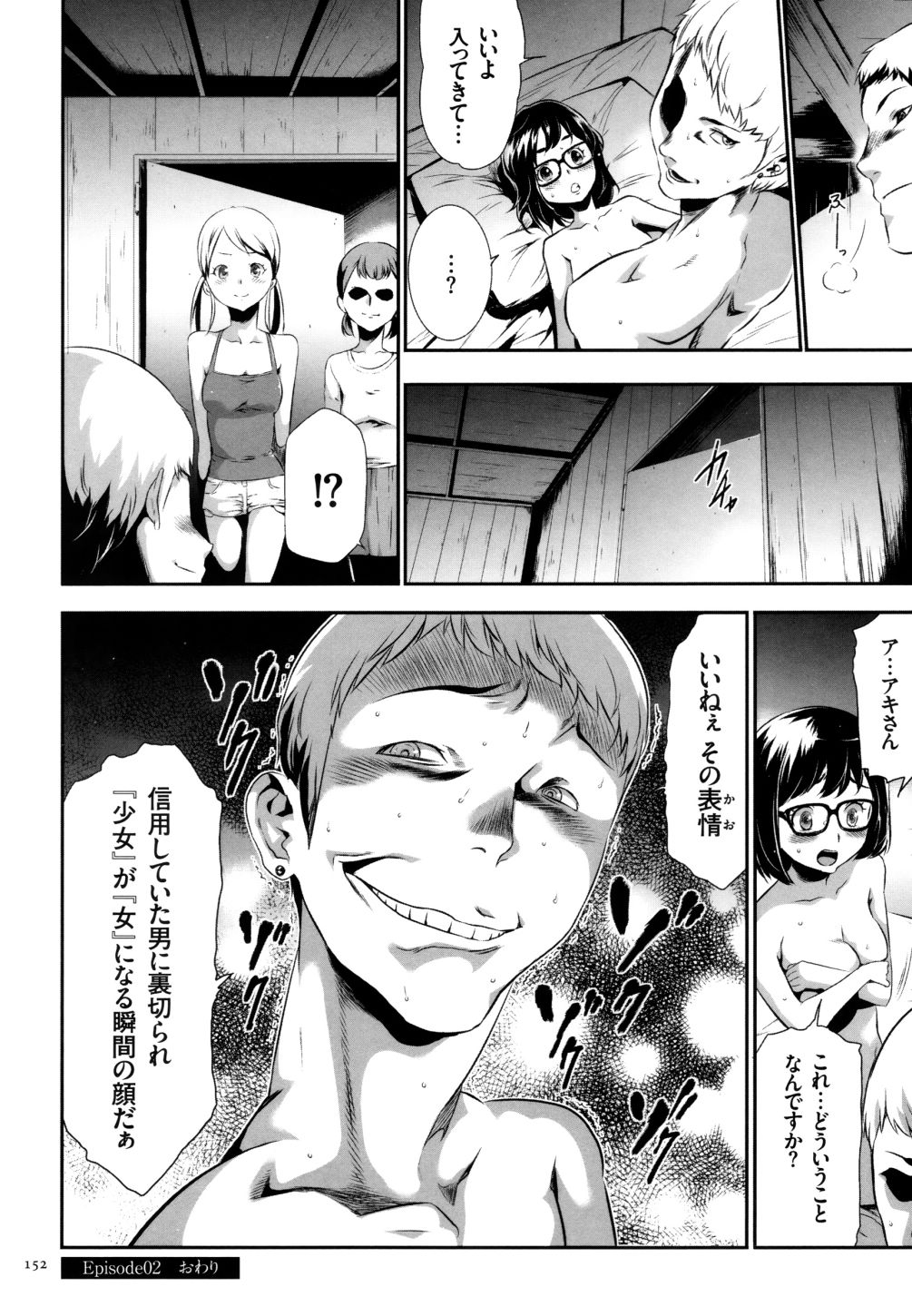 【エロ漫画】儀式で処女を失った眼鏡っ娘が嫉妬で狂ったペ二バン女にレズレイプでケツアナを犯されイケメンとイチャラブ!【香月りお:淫獄村】