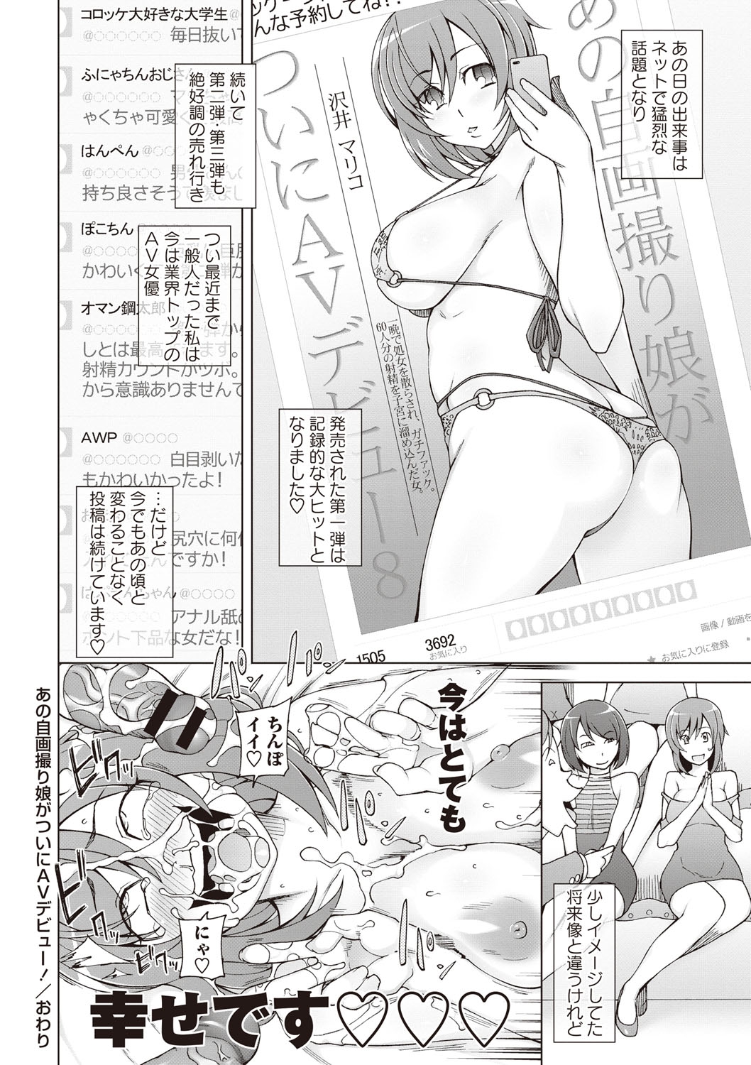 【エロ漫画】SNSでエロい自撮りを投稿するJKがフォロワーとの撮影会で睡眠薬入りのジュースで眠らされ輪姦レイプされちゃう！快楽堕ちでハメ撮りをアップされ強制AVデビュー！【三糸シド氏：あの自画撮り娘がついにAVデビュー！】 24ページ