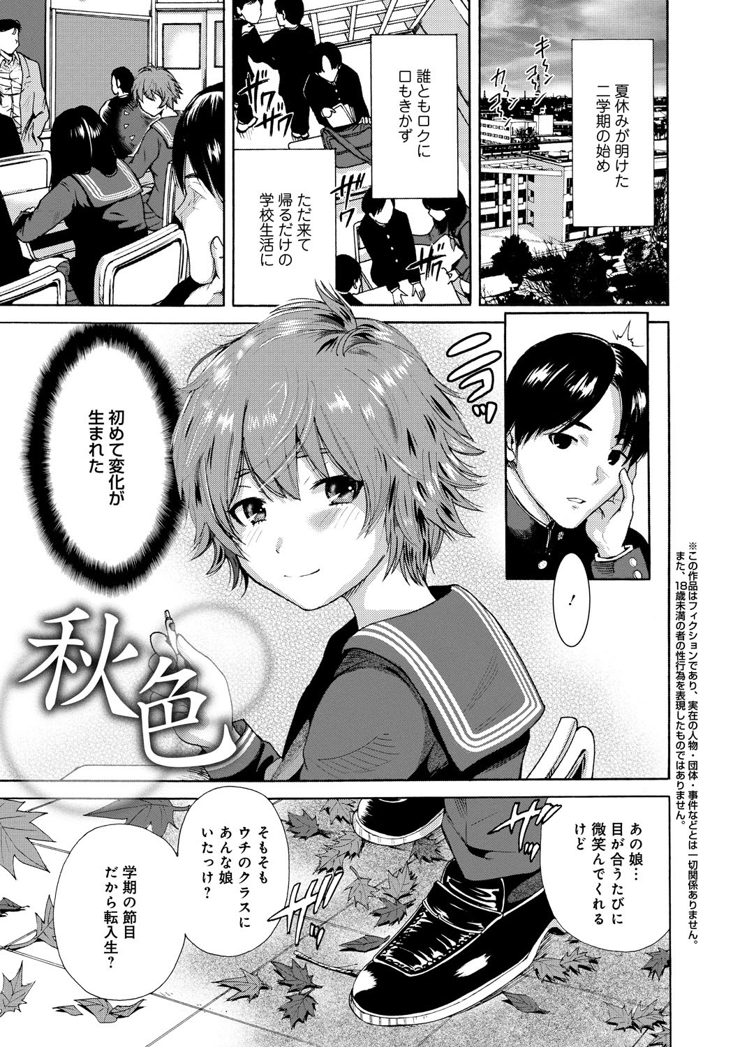 【エロ漫画】先輩を誘惑しちゃうビッチな後輩JK…おっぱい揉みをされてトロ顔で生ハメ中出しいちゃラブセックスで絶頂アクメ堕ちしちゃう【奥森ボウイ：秋色】 1ページ