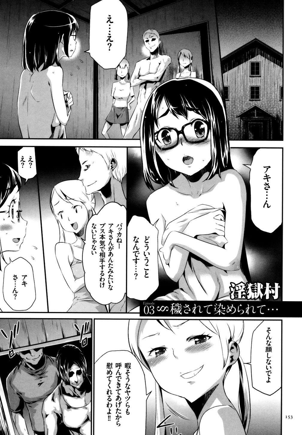 【エロ漫画】好きだった青年に裏切られ鬼畜輪姦される巨乳娘が嫌いな男と無理やり結婚させられ契りの儀式で公開セックス！【香月りお：淫獄村】 1ページ