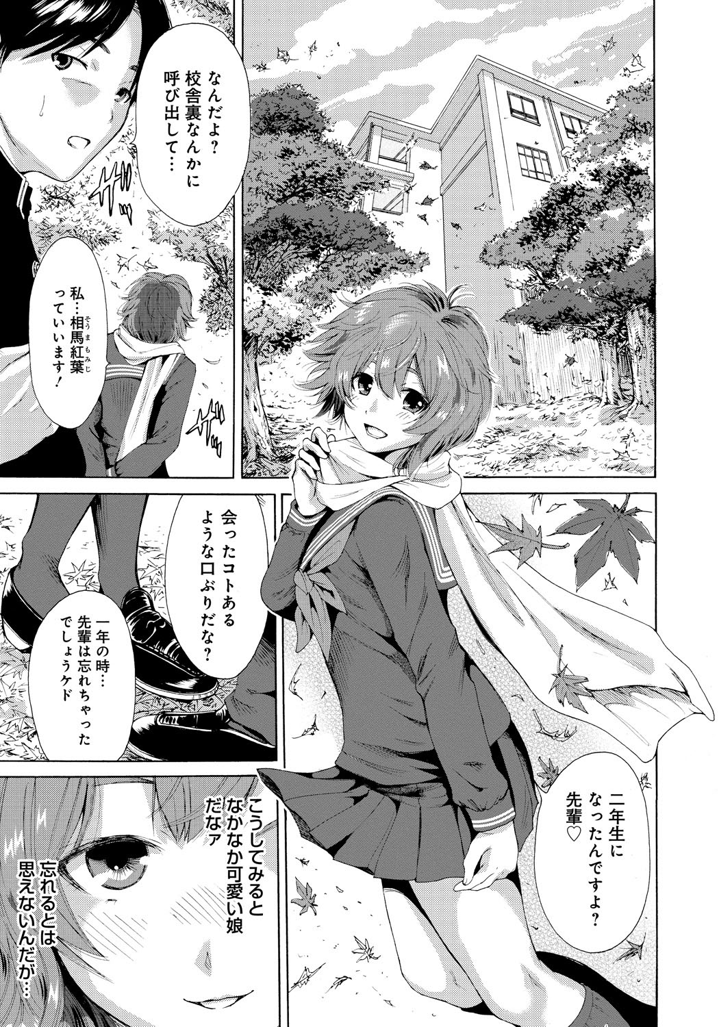 【エロ漫画】先輩を誘惑しちゃうビッチな後輩JK…おっぱい揉みをされてトロ顔で生ハメ中出しいちゃラブセックスで絶頂アクメ堕ちしちゃう【奥森ボウイ：秋色】 3ページ
