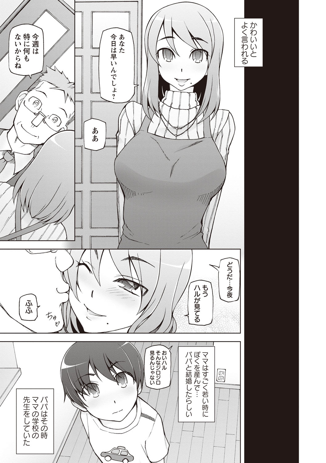 【エロ漫画】男たちを誘惑しちゃうインラン巨乳の母親…パイズリフェラをして生ハメ中出しいちゃラブセックスしちゃう【三糸シド氏：インランママの同窓会】 3ページ