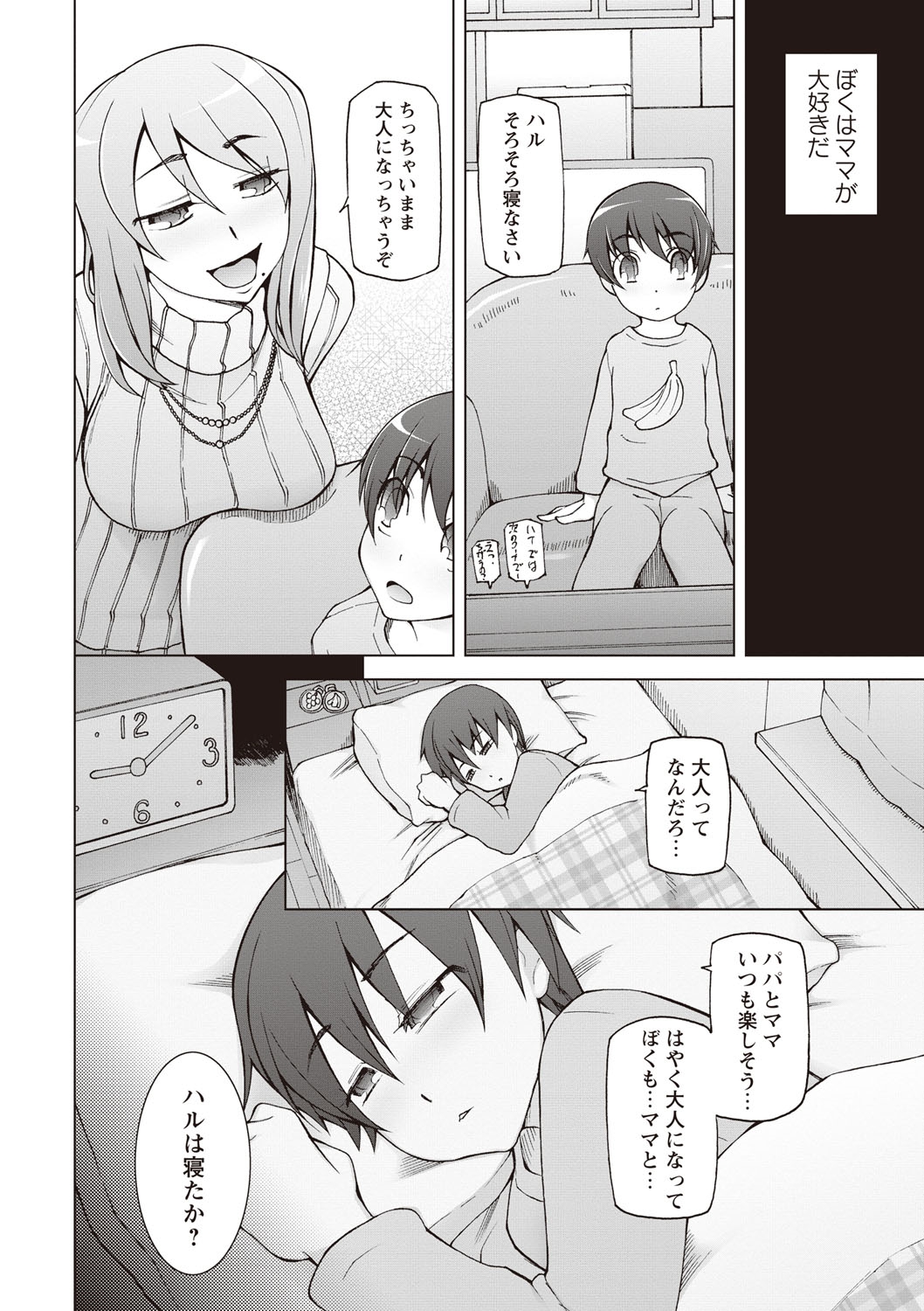 【エロ漫画】男たちを誘惑しちゃうインラン巨乳の母親…パイズリフェラをして生ハメ中出しいちゃラブセックスしちゃう【三糸シド氏：インランママの同窓会】 4ページ