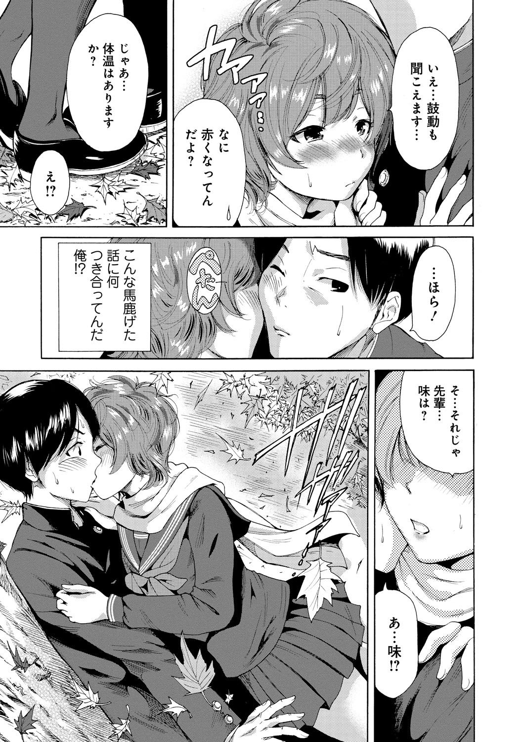 【エロ漫画】先輩を誘惑しちゃうビッチな後輩JK…おっぱい揉みをされてトロ顔で生ハメ中出しいちゃラブセックスで絶頂アクメ堕ちしちゃう【奥森ボウイ：秋色】 5ページ