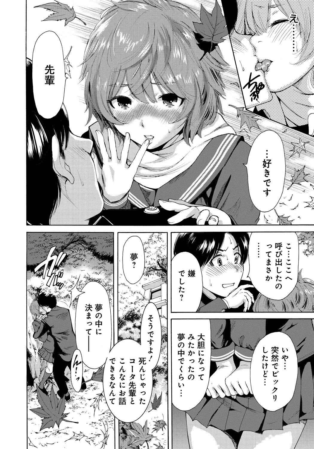 【エロ漫画】先輩を誘惑しちゃうビッチな後輩JK…おっぱい揉みをされてトロ顔で生ハメ中出しいちゃラブセックスで絶頂アクメ堕ちしちゃう【奥森ボウイ：秋色】 6ページ