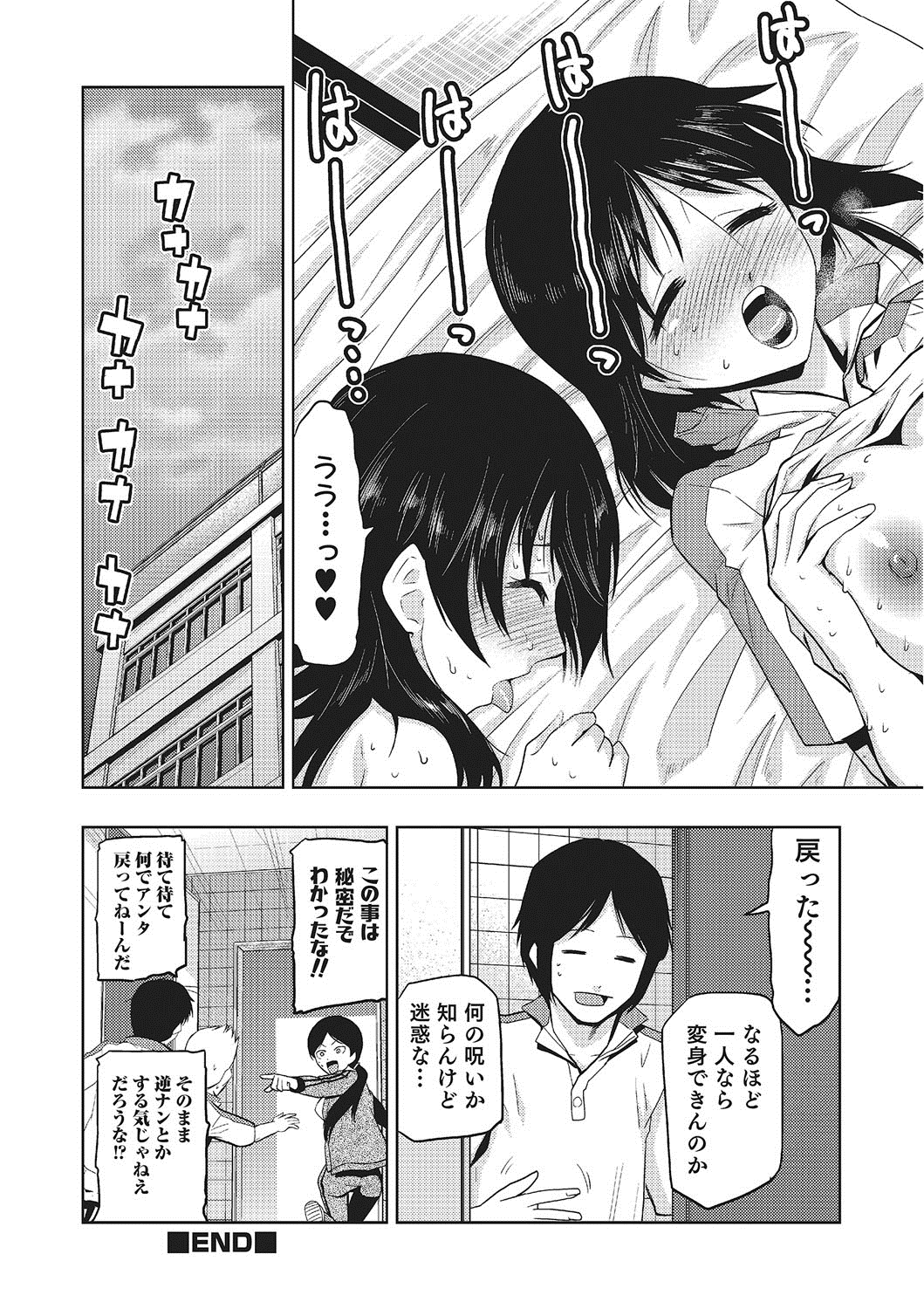 【エロ漫画】呪いがかけられトイレに入って女体化してしまった男性…おっぱい揉みや騎乗位で生ハメ中出しセックスで淫乱堕ちしちゃう【かかし朝浩：学校の改談】 20ページ