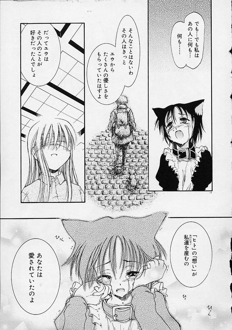 【エロ漫画】調教されちゃう猫耳おねえさん…フェラや騎乗位で生ハメ中出しいちゃラブセックスで絶頂アクメ堕ちしちゃう【逢魔刻壱:わすれもののうた】