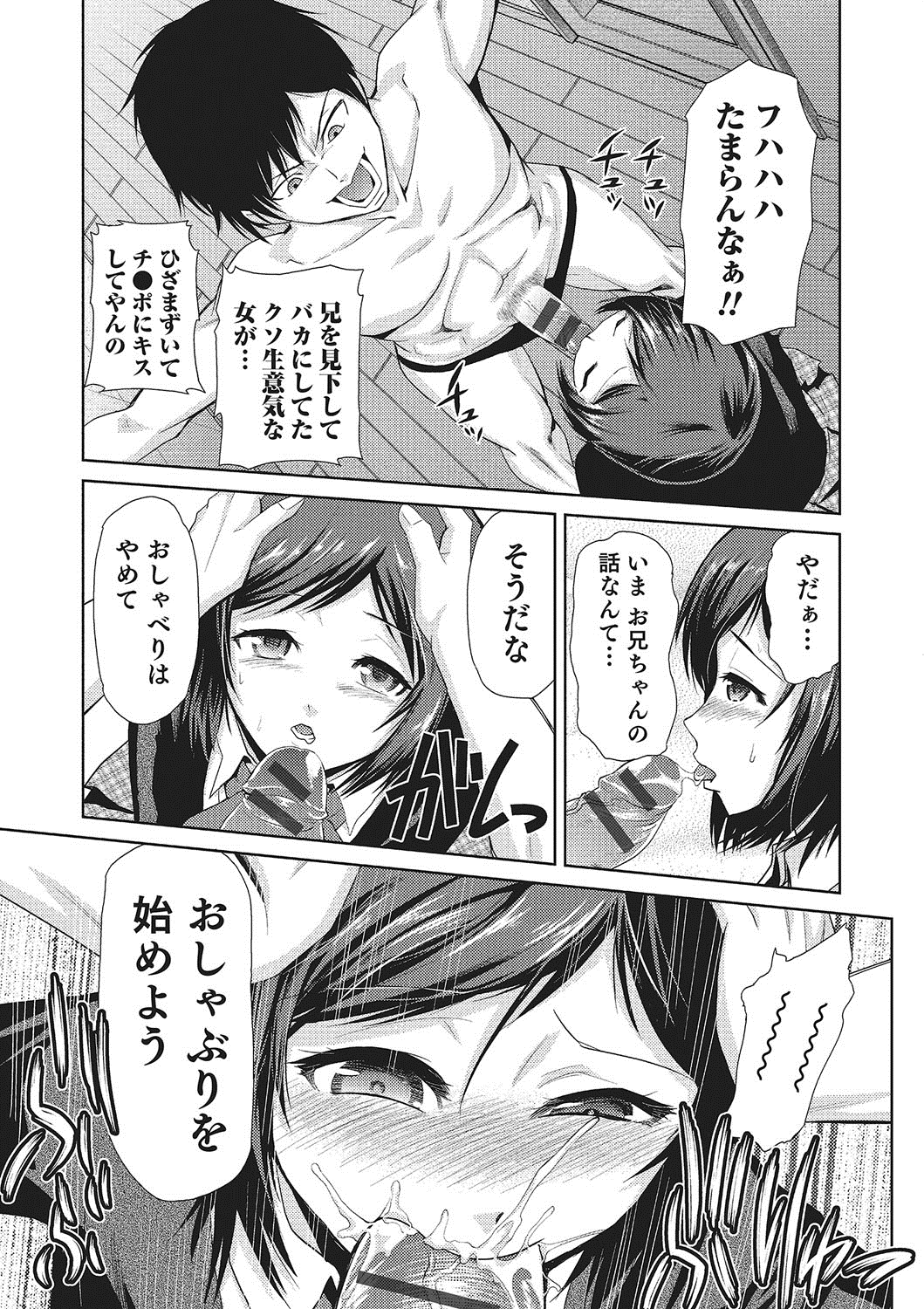 【エロ漫画】兄のチンポをフェラさせられ妹…アナルに指入れをされて天使のお姉さんと生ハメ中出し３Pセックスしちゃう【かかし朝浩：女神の催園】 11ページ