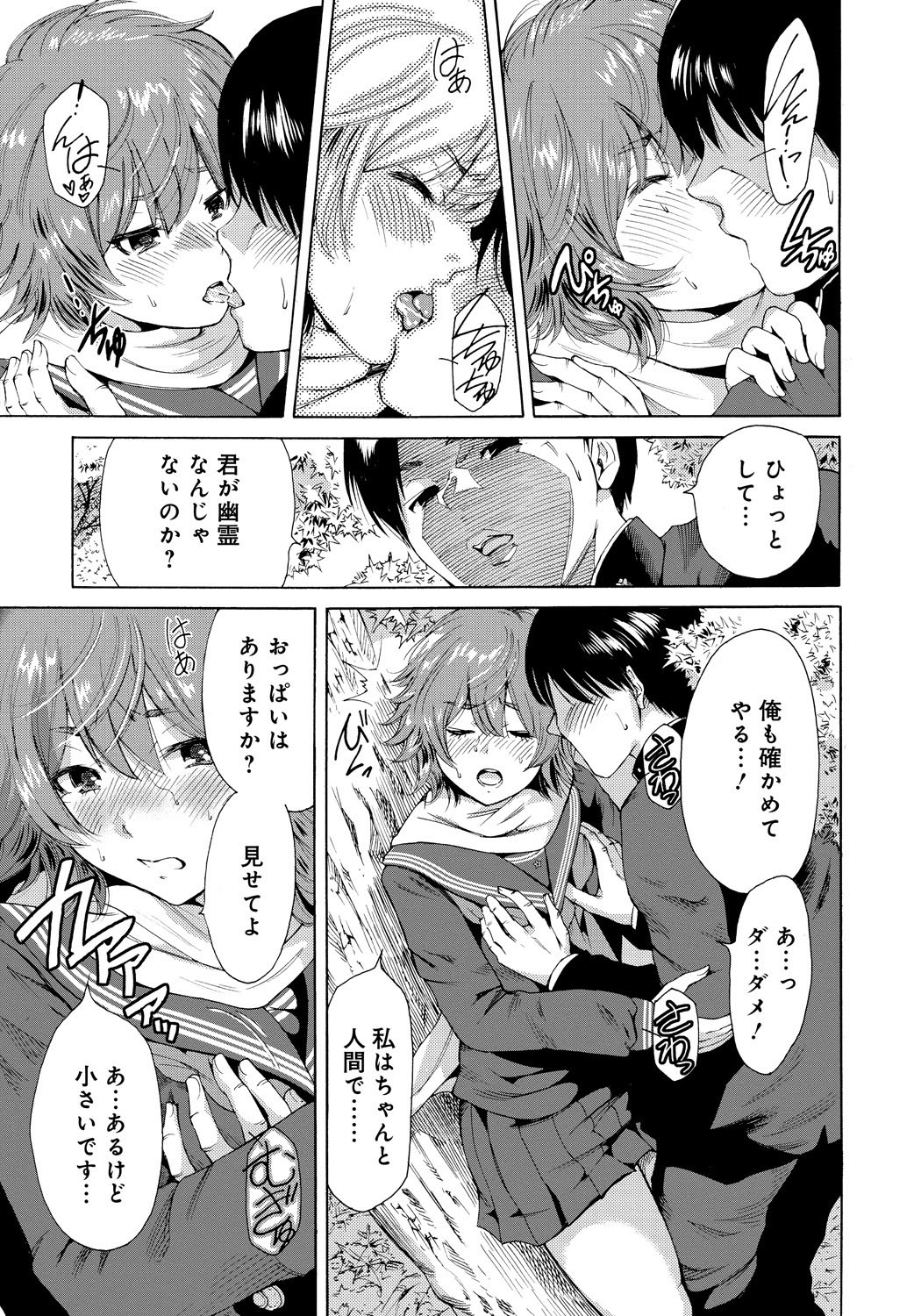 【エロ漫画】先輩を誘惑しちゃうビッチな後輩JK…おっぱい揉みをされてトロ顔で生ハメ中出しいちゃラブセックスで絶頂アクメ堕ちしちゃう【奥森ボウイ：秋色】 7ページ