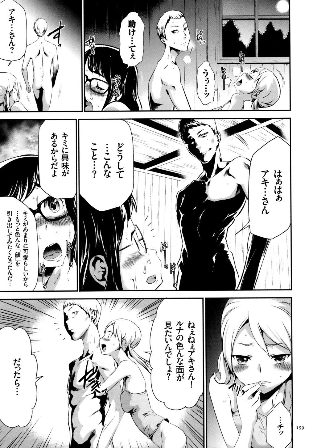 【エロ漫画】好きだった青年に裏切られ鬼畜輪姦される巨乳娘が嫌いな男と無理やり結婚させられ契りの儀式で公開セックス！【香月りお：淫獄村】 7ページ
