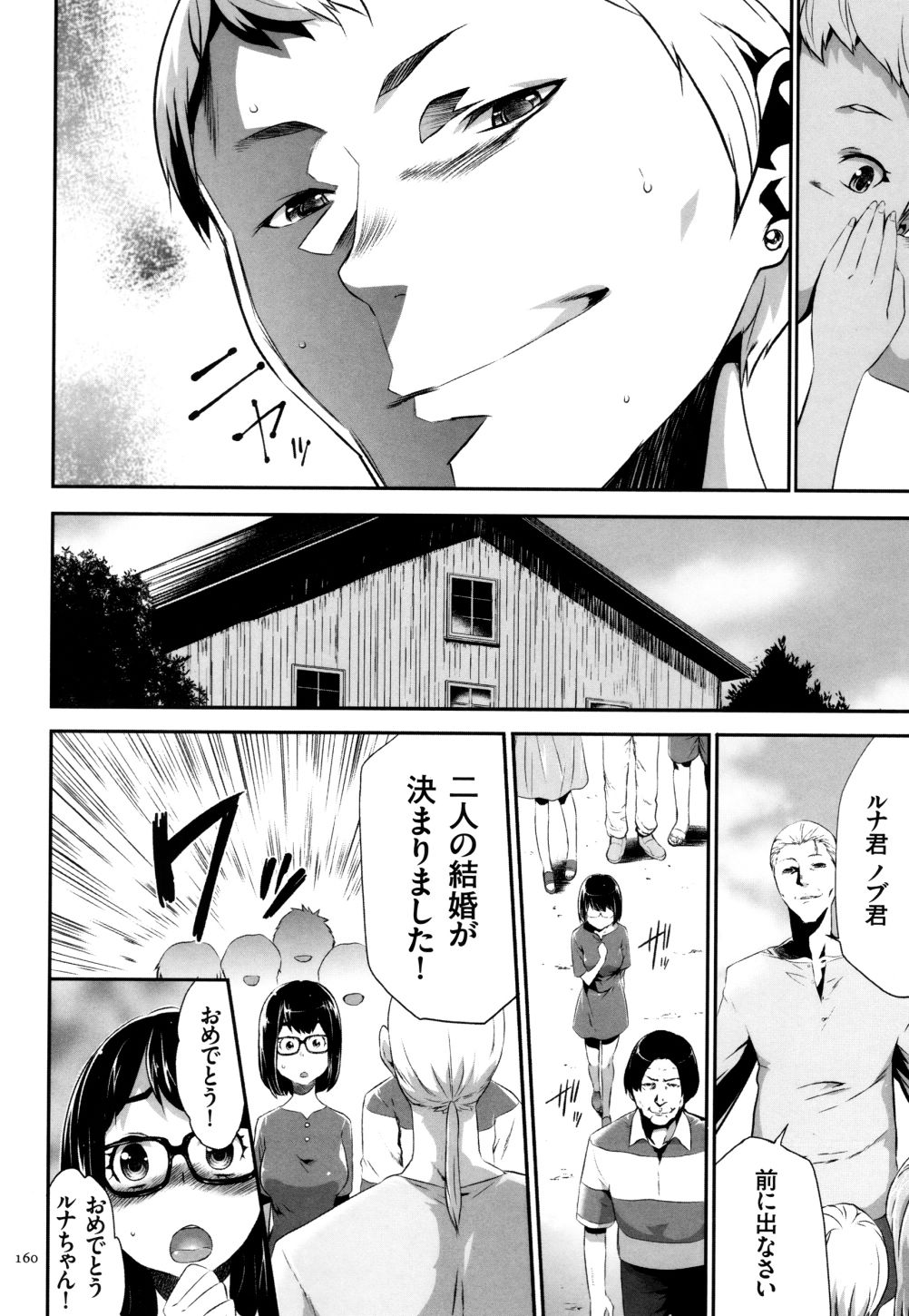 【エロ漫画】好きだった青年に裏切られ鬼畜輪姦される巨乳娘が嫌いな男と無理やり結婚させられ契りの儀式で公開セックス！【香月りお：淫獄村】 8ページ