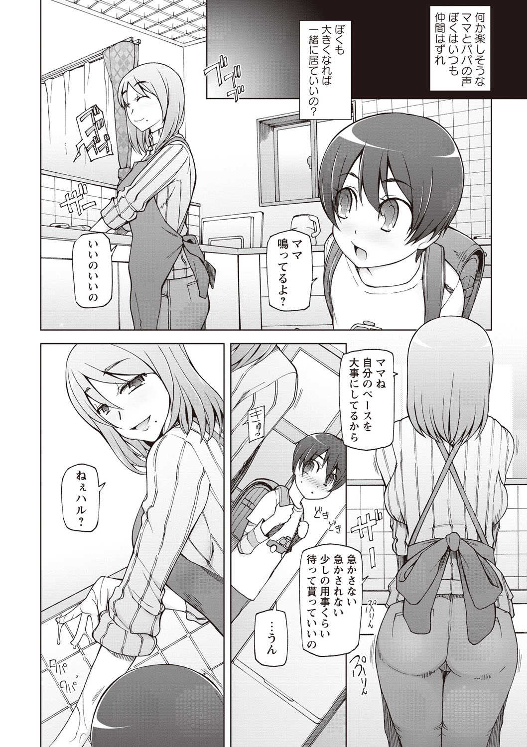 【エロ漫画】男たちを誘惑しちゃうインラン巨乳の母親…パイズリフェラをして生ハメ中出しいちゃラブセックスしちゃう【三糸シド氏：インランママの同窓会】 8ページ