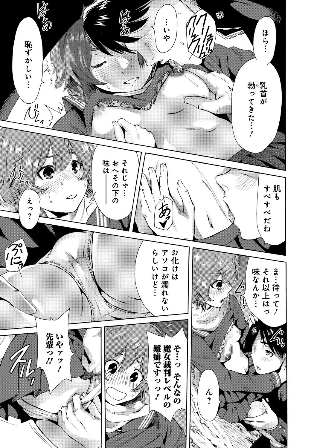 【エロ漫画】先輩を誘惑しちゃうビッチな後輩JK…おっぱい揉みをされてトロ顔で生ハメ中出しいちゃラブセックスで絶頂アクメ堕ちしちゃう【奥森ボウイ：秋色】 9ページ