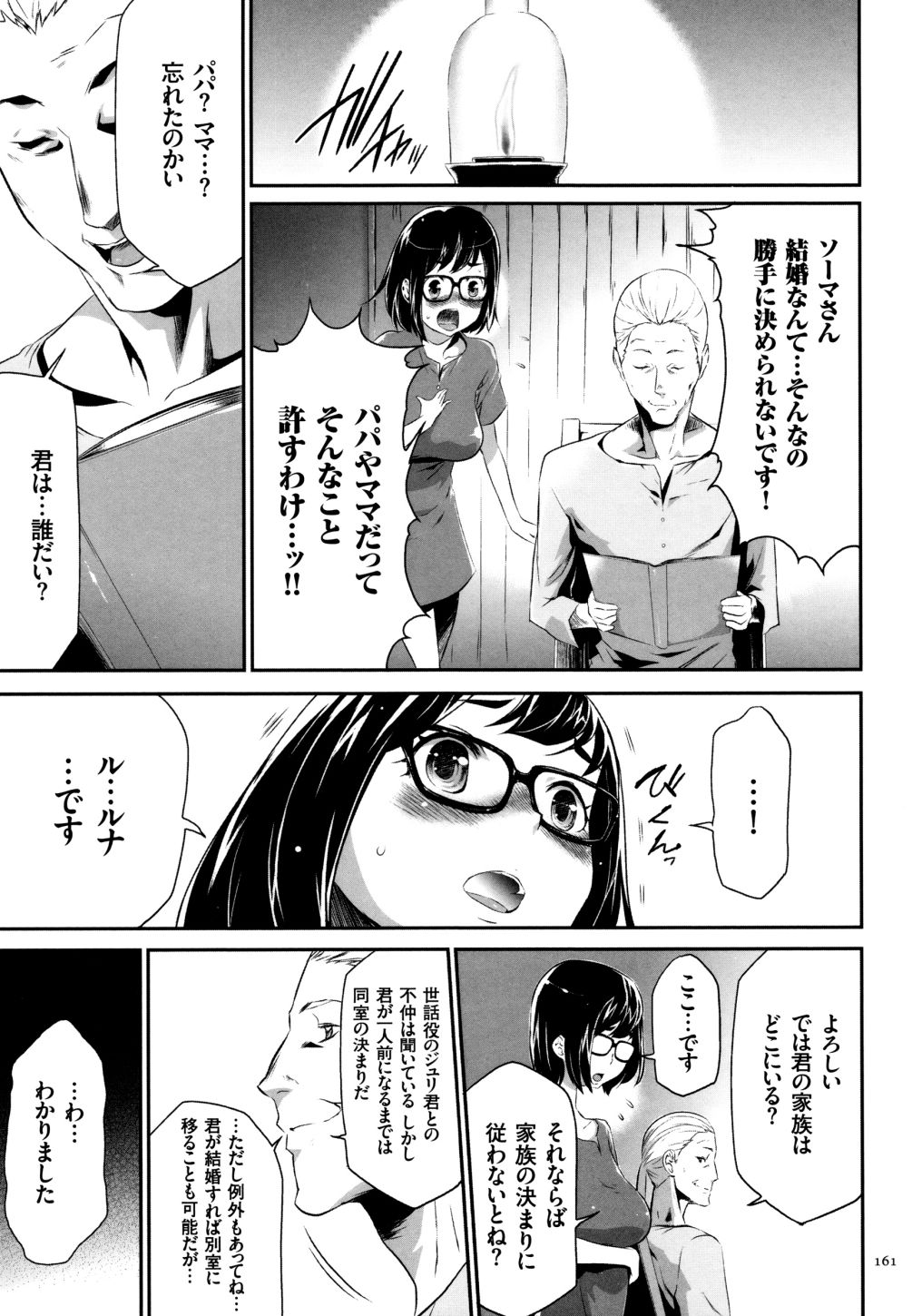 【エロ漫画】好きだった青年に裏切られ鬼畜輪姦される巨乳娘が嫌いな男と無理やり結婚させられ契りの儀式で公開セックス！【香月りお：淫獄村】 9ページ