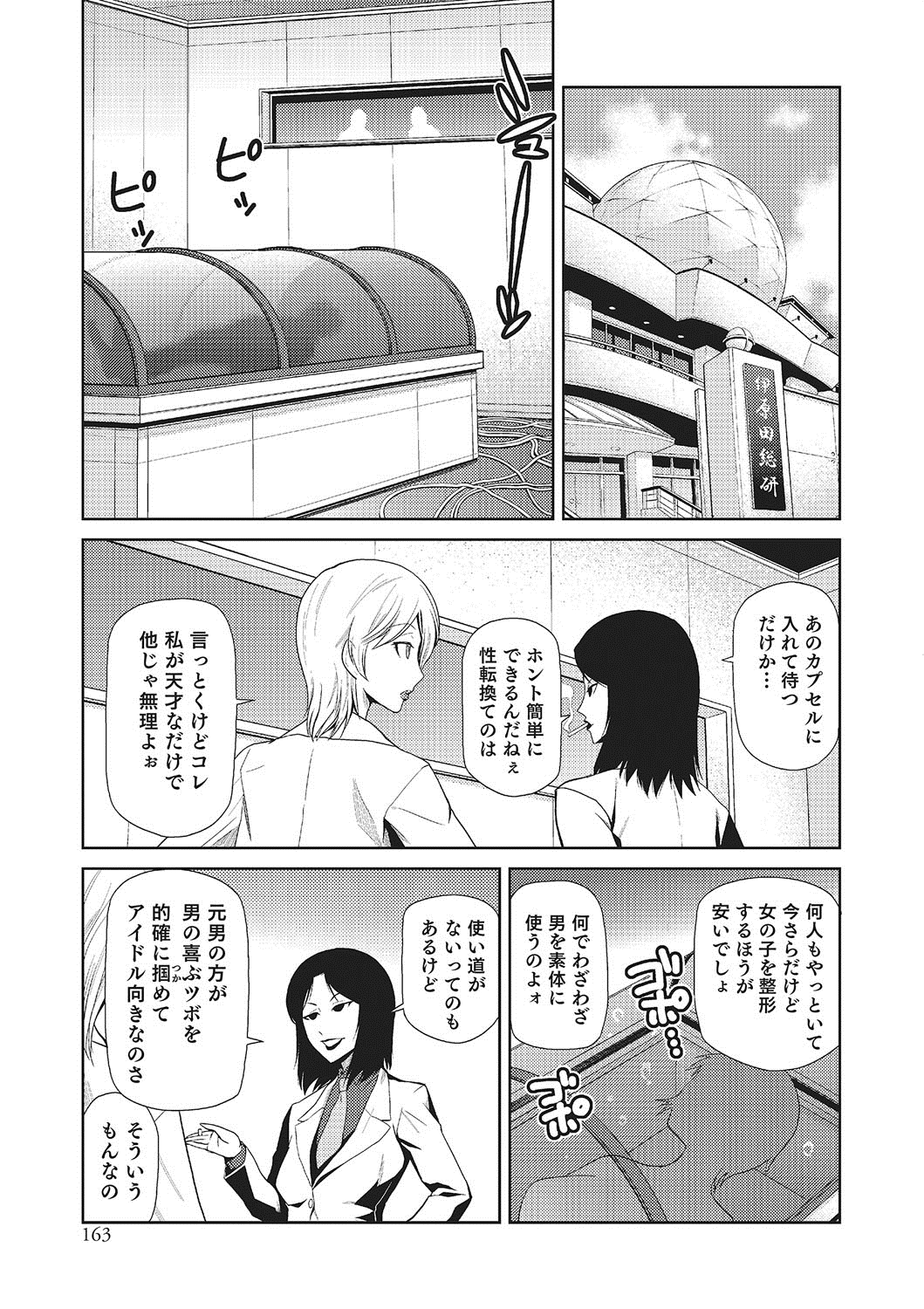 【エロ漫画】性転換をして枕営業させられちゃうアイドル異お姉さん…エロオヤジにバイブ責めをされてトロ顔でバックで生ハメ中出しレイプで絶頂アクメ堕ちしちゃう【かかし朝浩：俺がアイドル】 3ページ