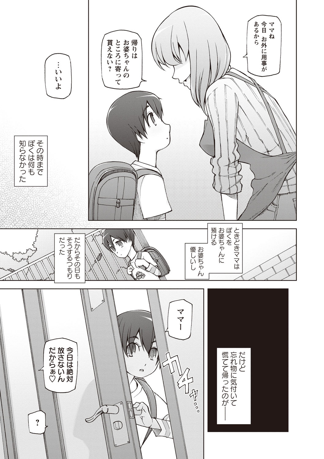 【エロ漫画】男たちを誘惑しちゃうインラン巨乳の母親…パイズリフェラをして生ハメ中出しいちゃラブセックスしちゃう【三糸シド氏：インランママの同窓会】 9ページ