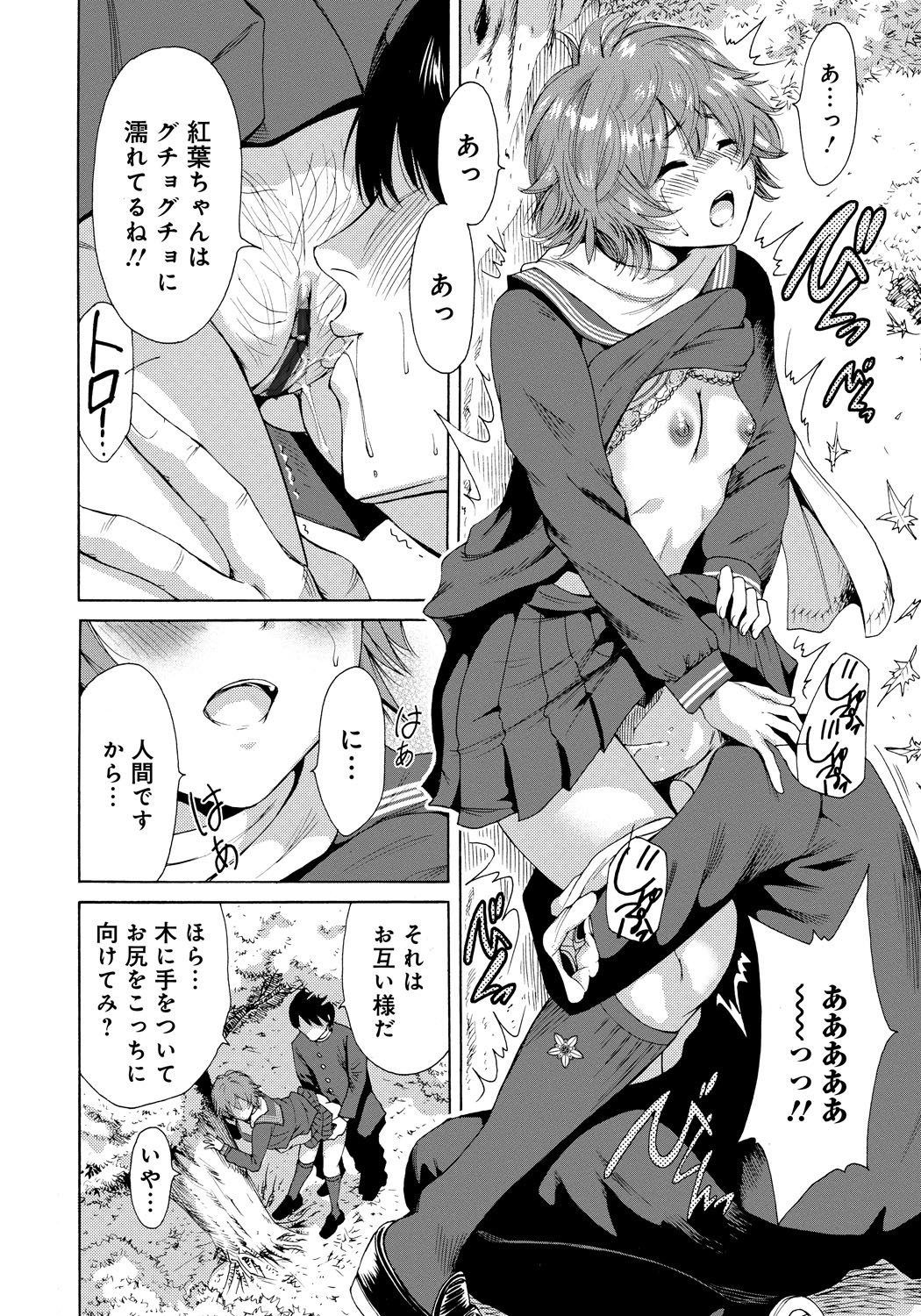【エロ漫画】先輩を誘惑しちゃうビッチな後輩JK…おっぱい揉みをされてトロ顔で生ハメ中出しいちゃラブセックスで絶頂アクメ堕ちしちゃう【奥森ボウイ：秋色】 10ページ