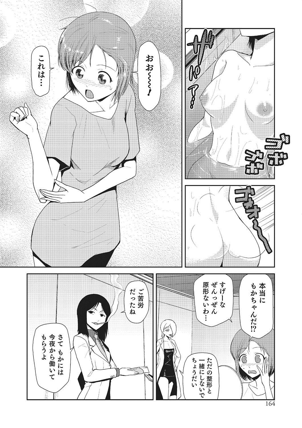 【エロ漫画】性転換をして枕営業させられちゃうアイドル異お姉さん…エロオヤジにバイブ責めをされてトロ顔でバックで生ハメ中出しレイプで絶頂アクメ堕ちしちゃう【かかし朝浩：俺がアイドル】 4ページ
