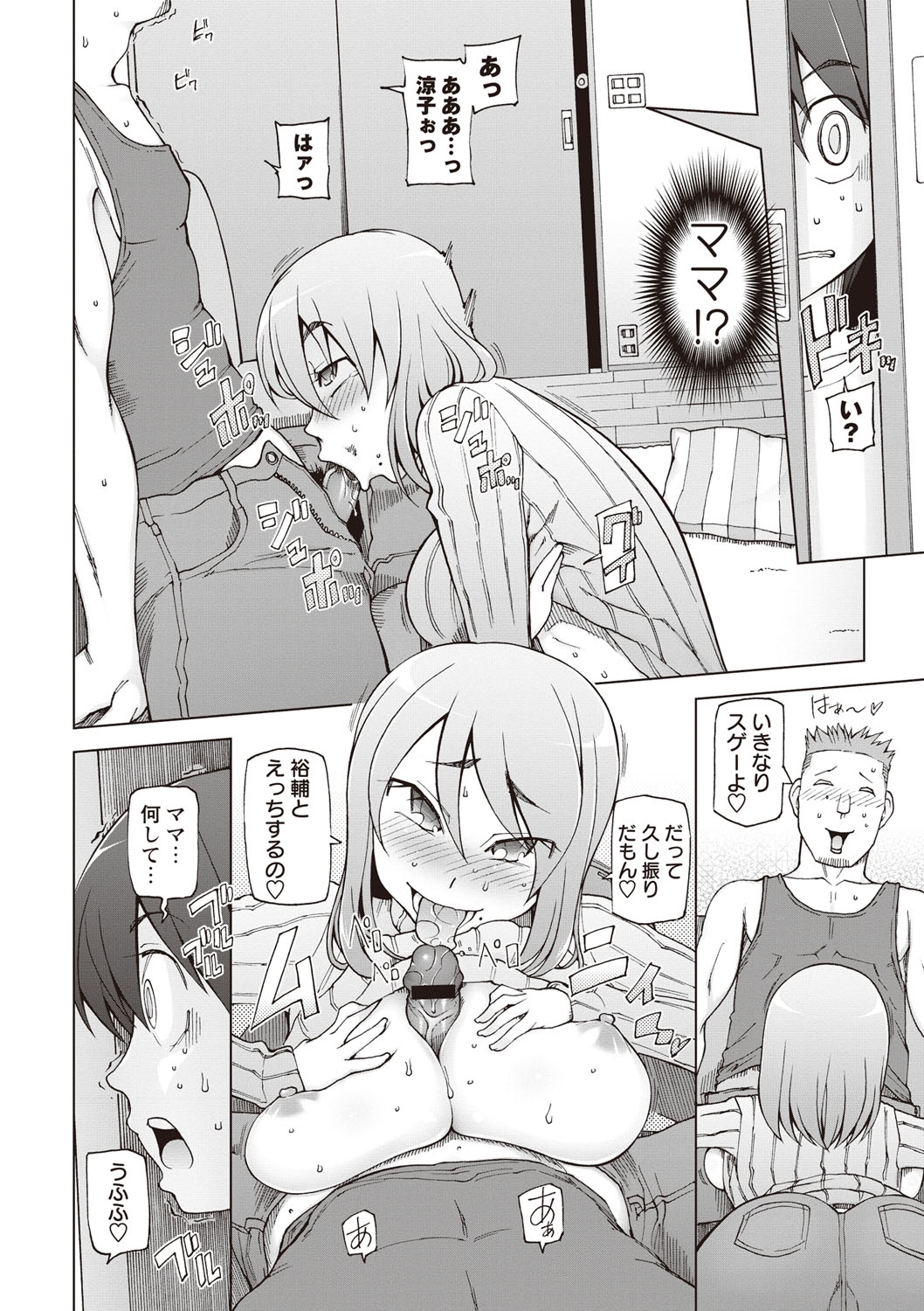 【エロ漫画】男たちを誘惑しちゃうインラン巨乳の母親…パイズリフェラをして生ハメ中出しいちゃラブセックスしちゃう【三糸シド氏：インランママの同窓会】 10ページ