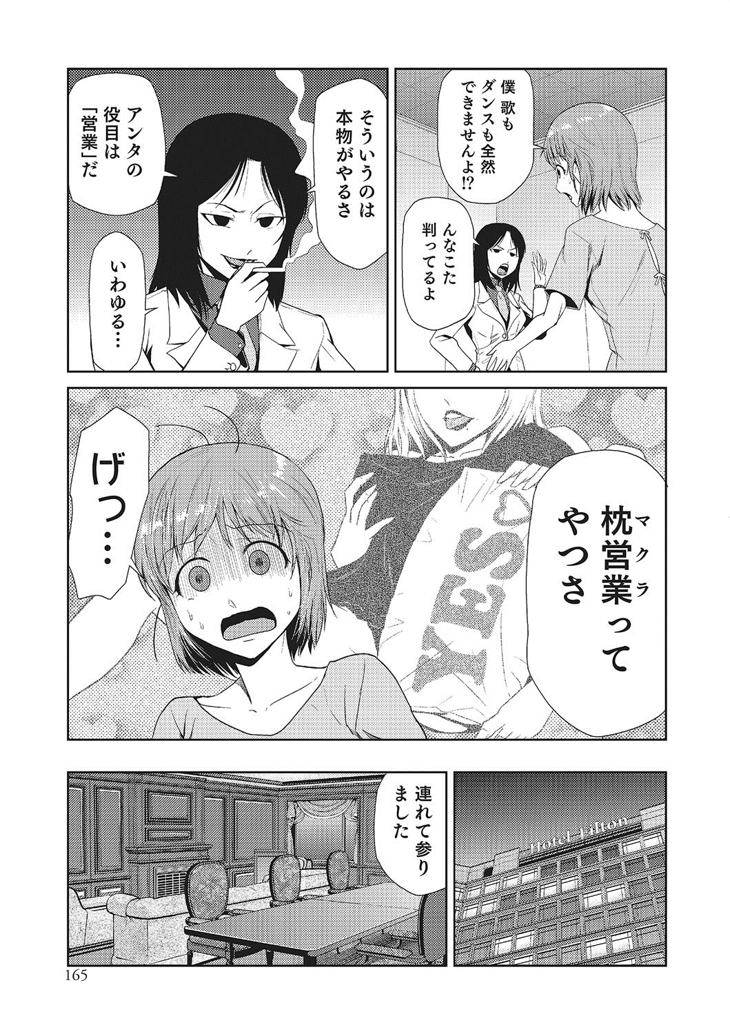 【エロ漫画】性転換をして枕営業させられちゃうアイドル異お姉さん…エロオヤジにバイブ責めをされてトロ顔でバックで生ハメ中出しレイプで絶頂アクメ堕ちしちゃう【かかし朝浩：俺がアイドル】 5ページ