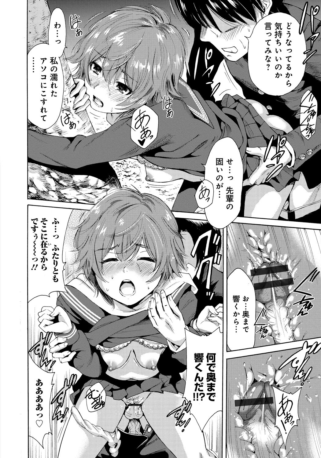 【エロ漫画】先輩を誘惑しちゃうビッチな後輩JK…おっぱい揉みをされてトロ顔で生ハメ中出しいちゃラブセックスで絶頂アクメ堕ちしちゃう【奥森ボウイ：秋色】 12ページ