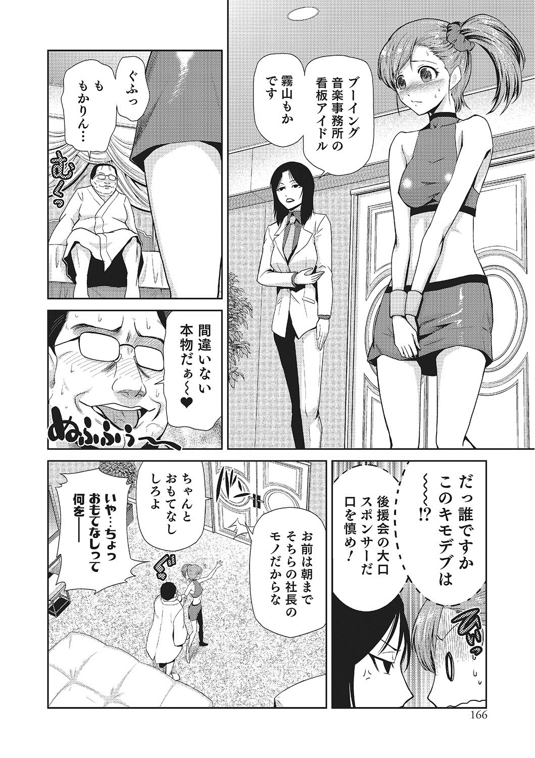 【エロ漫画】性転換をして枕営業させられちゃうアイドル異お姉さん…エロオヤジにバイブ責めをされてトロ顔でバックで生ハメ中出しレイプで絶頂アクメ堕ちしちゃう【かかし朝浩：俺がアイドル】 6ページ