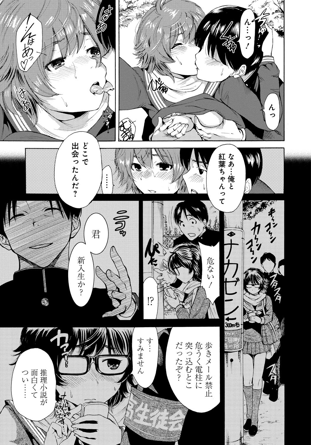 【エロ漫画】先輩を誘惑しちゃうビッチな後輩JK…おっぱい揉みをされてトロ顔で生ハメ中出しいちゃラブセックスで絶頂アクメ堕ちしちゃう【奥森ボウイ：秋色】 13ページ