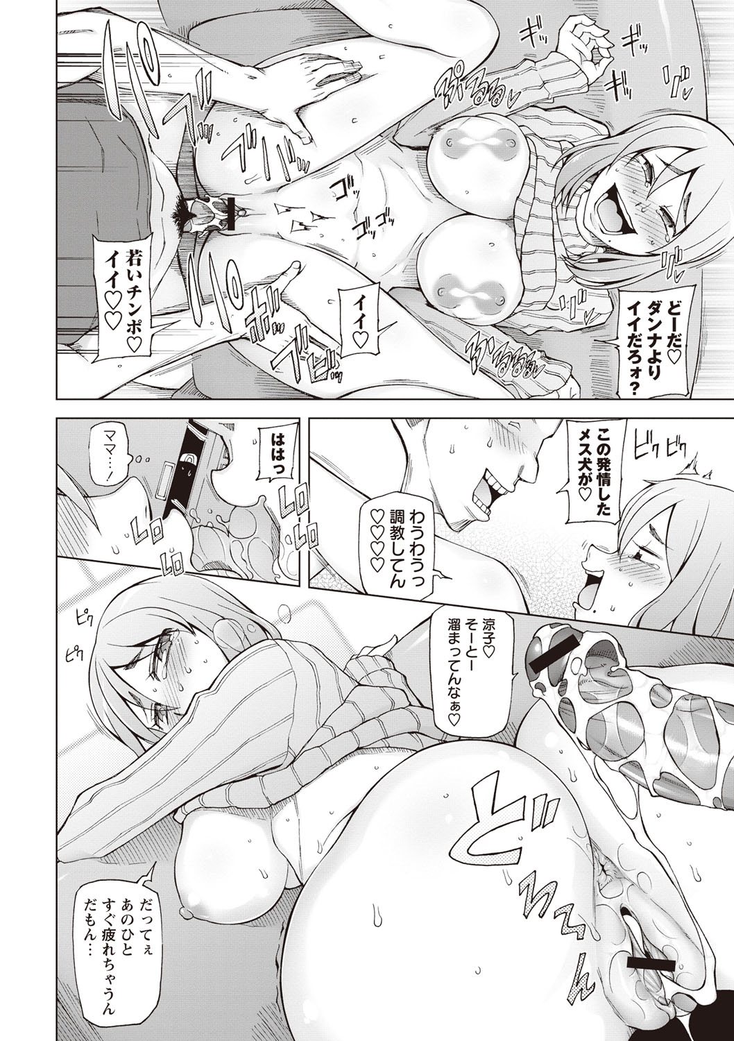 【エロ漫画】男たちを誘惑しちゃうインラン巨乳の母親…パイズリフェラをして生ハメ中出しいちゃラブセックスしちゃう【三糸シド氏：インランママの同窓会】 14ページ