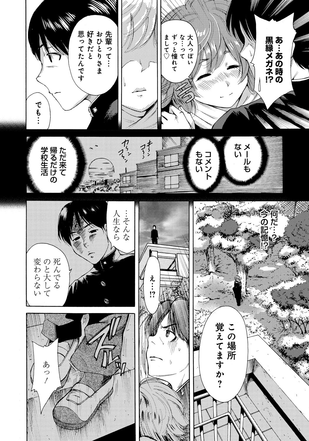 【エロ漫画】先輩を誘惑しちゃうビッチな後輩JK…おっぱい揉みをされてトロ顔で生ハメ中出しいちゃラブセックスで絶頂アクメ堕ちしちゃう【奥森ボウイ：秋色】 14ページ