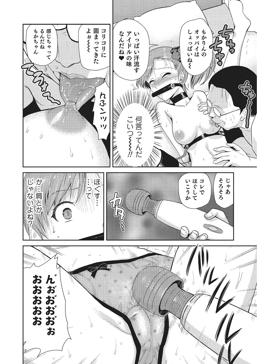 【エロ漫画】性転換をして枕営業させられちゃうアイドル異お姉さん…エロオヤジにバイブ責めをされてトロ顔でバックで生ハメ中出しレイプで絶頂アクメ堕ちしちゃう【かかし朝浩：俺がアイドル】 8ページ