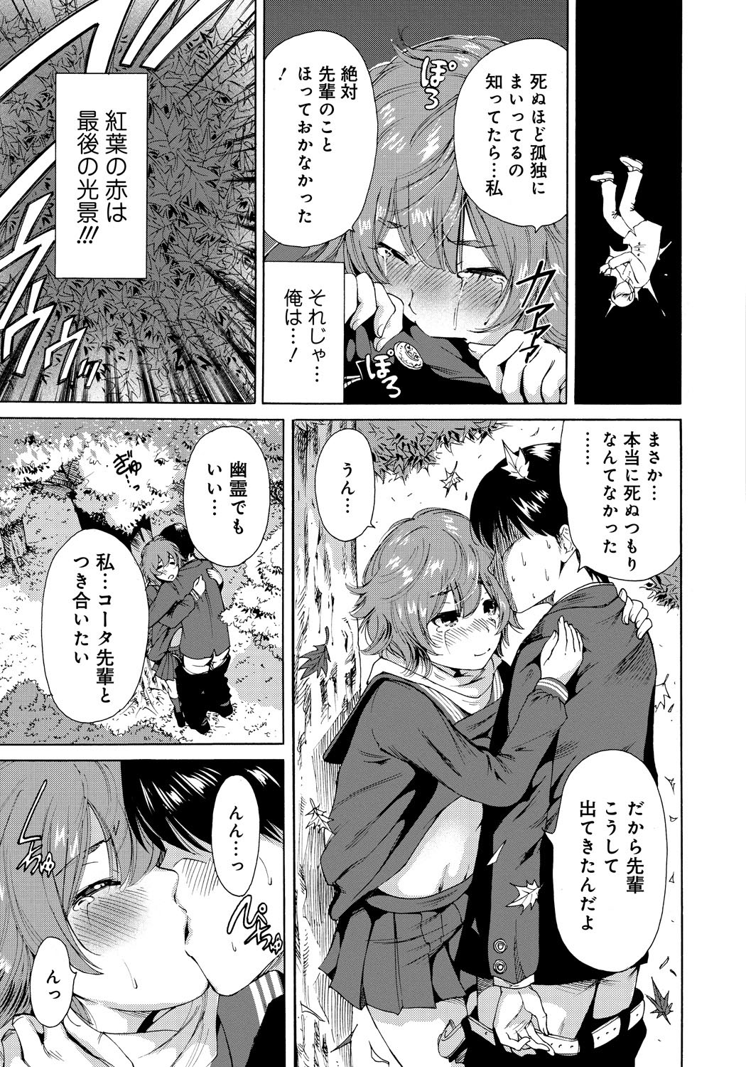 【エロ漫画】先輩を誘惑しちゃうビッチな後輩JK…おっぱい揉みをされてトロ顔で生ハメ中出しいちゃラブセックスで絶頂アクメ堕ちしちゃう【奥森ボウイ：秋色】 15ページ