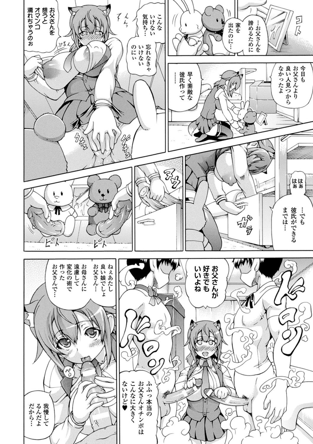 【エロ漫画】実家を離れ都会で一人暮らししている半妖のJK…実の父親を諦めるために実家を出たが父のことを考え欲情してオナニーしてしまう！【しいなかずき：いけない狐】 2ページ