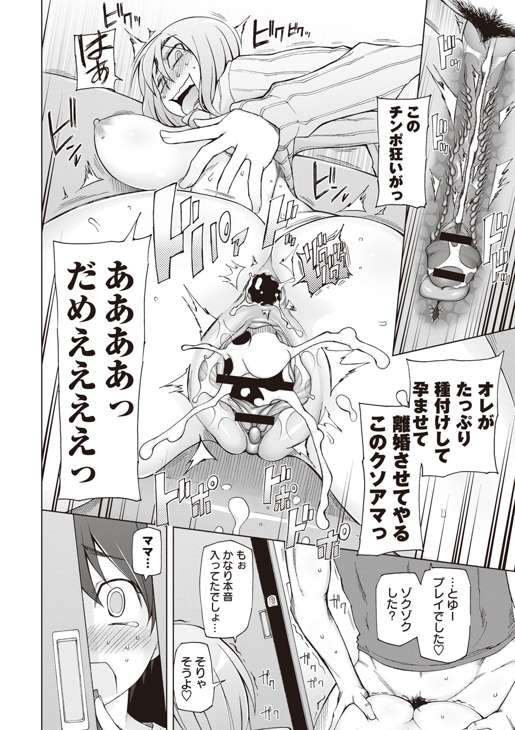 【エロ漫画】男たちを誘惑しちゃうインラン巨乳の母親…パイズリフェラをして生ハメ中出しいちゃラブセックスしちゃう【三糸シド氏：インランママの同窓会】 16ページ