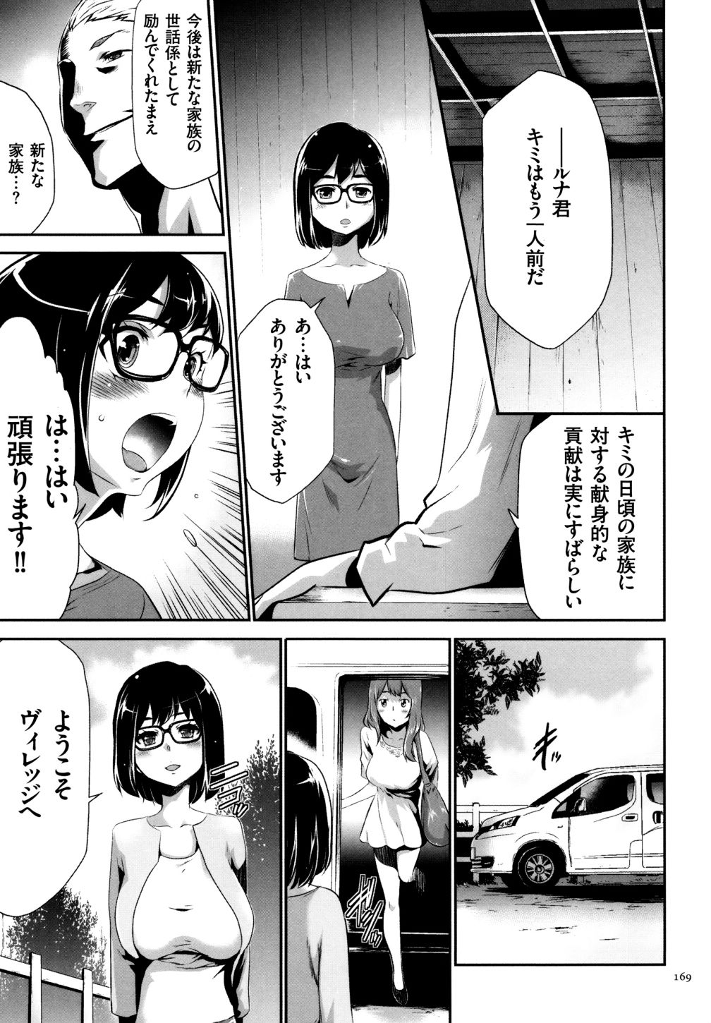 【エロ漫画】好きだった青年に裏切られ鬼畜輪姦される巨乳娘が嫌いな男と無理やり結婚させられ契りの儀式で公開セックス！【香月りお：淫獄村】 17ページ