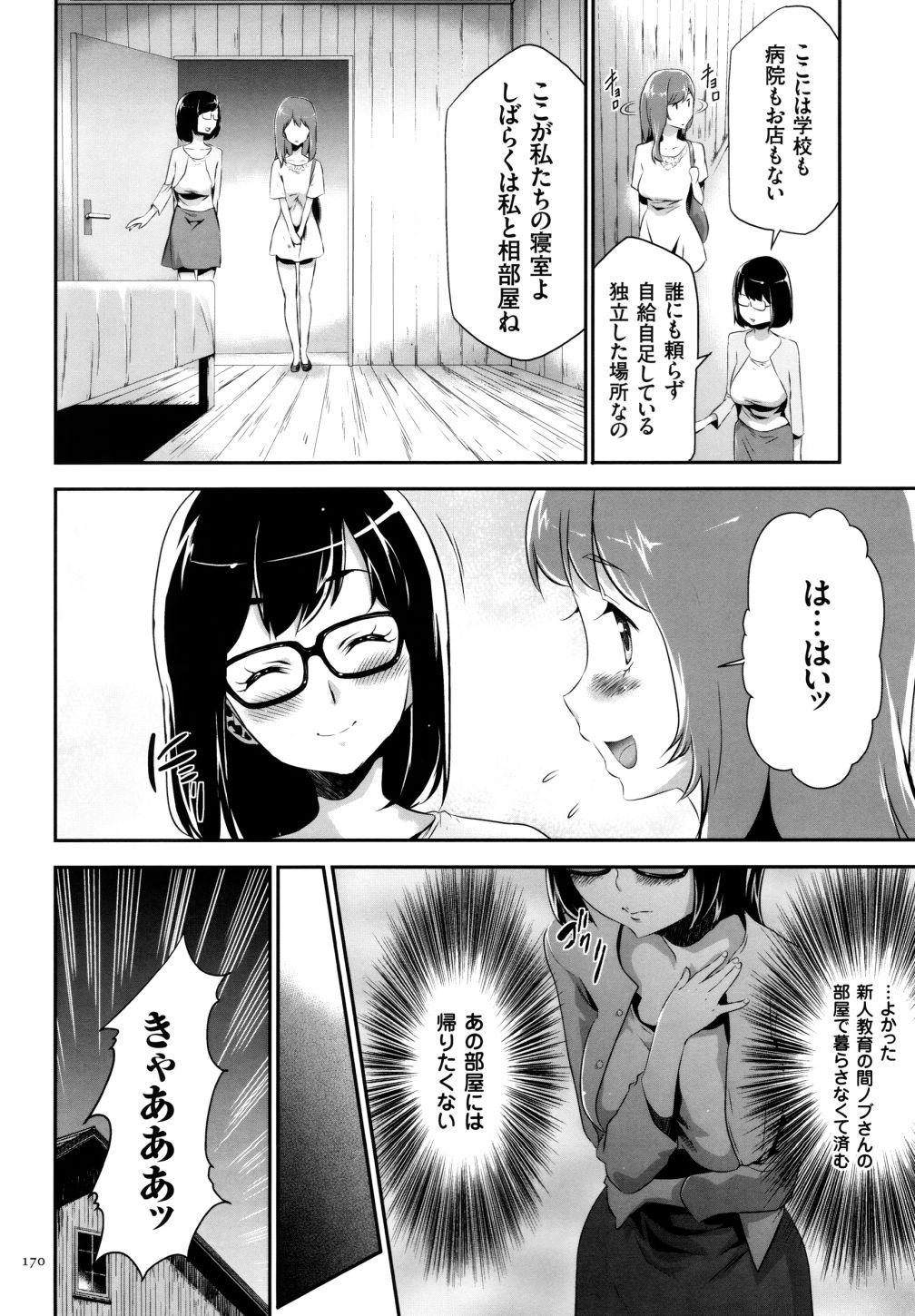 【エロ漫画】好きだった青年に裏切られ鬼畜輪姦される巨乳娘が嫌いな男と無理やり結婚させられ契りの儀式で公開セックス！【香月りお：淫獄村】 18ページ