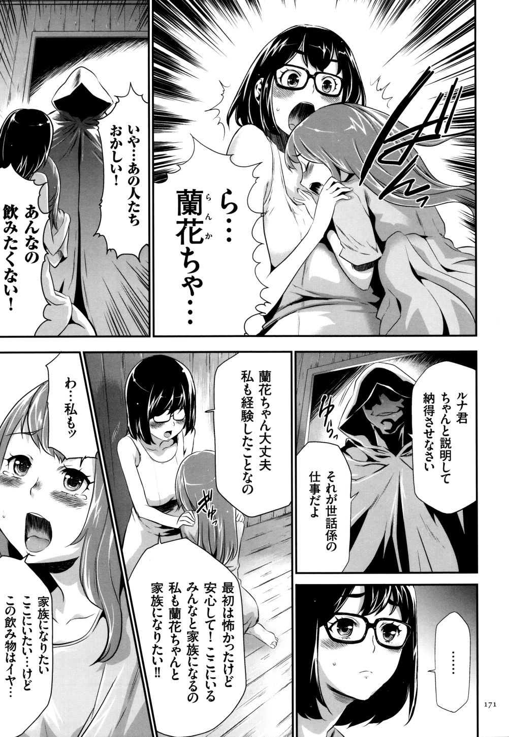 【エロ漫画】好きだった青年に裏切られ鬼畜輪姦される巨乳娘が嫌いな男と無理やり結婚させられ契りの儀式で公開セックス！【香月りお：淫獄村】 19ページ