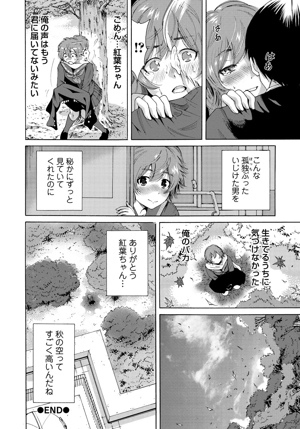 【エロ漫画】先輩を誘惑しちゃうビッチな後輩JK…おっぱい揉みをされてトロ顔で生ハメ中出しいちゃラブセックスで絶頂アクメ堕ちしちゃう【奥森ボウイ：秋色】 20ページ